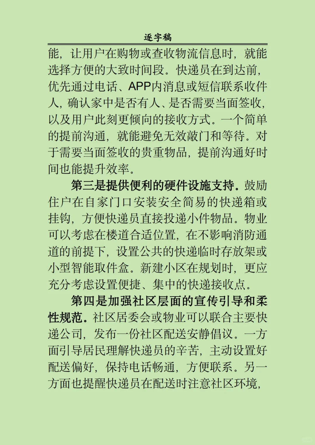 2025 年7月 29 日上午北京市朝阳区社区工作