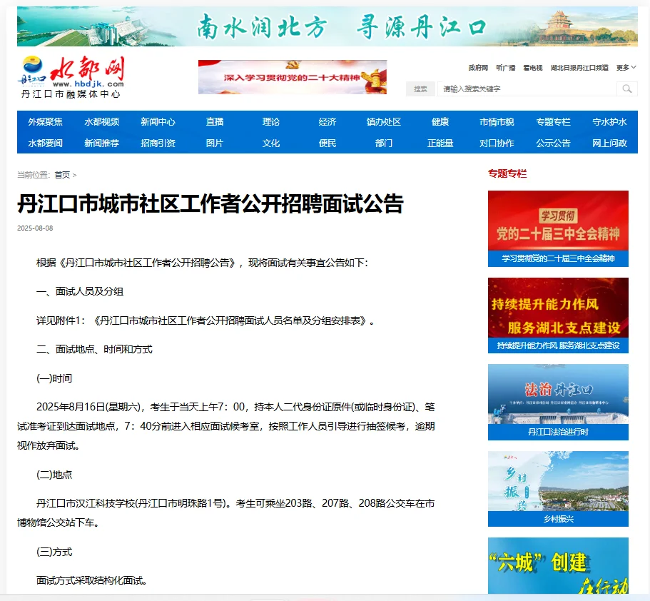 十堰社区公告合集