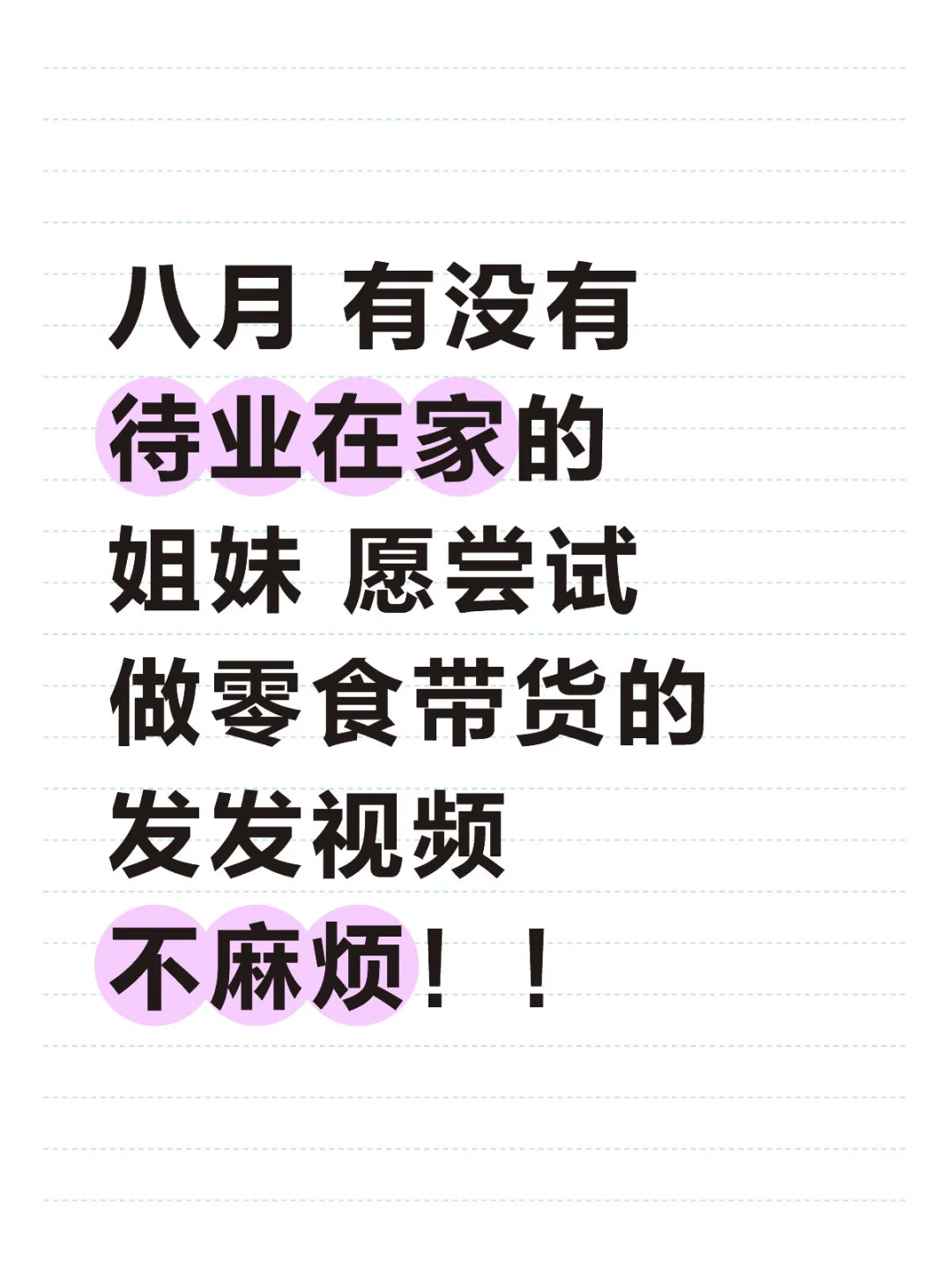 8️⃣月工作旅行两不误?～零食带货棒棒！！