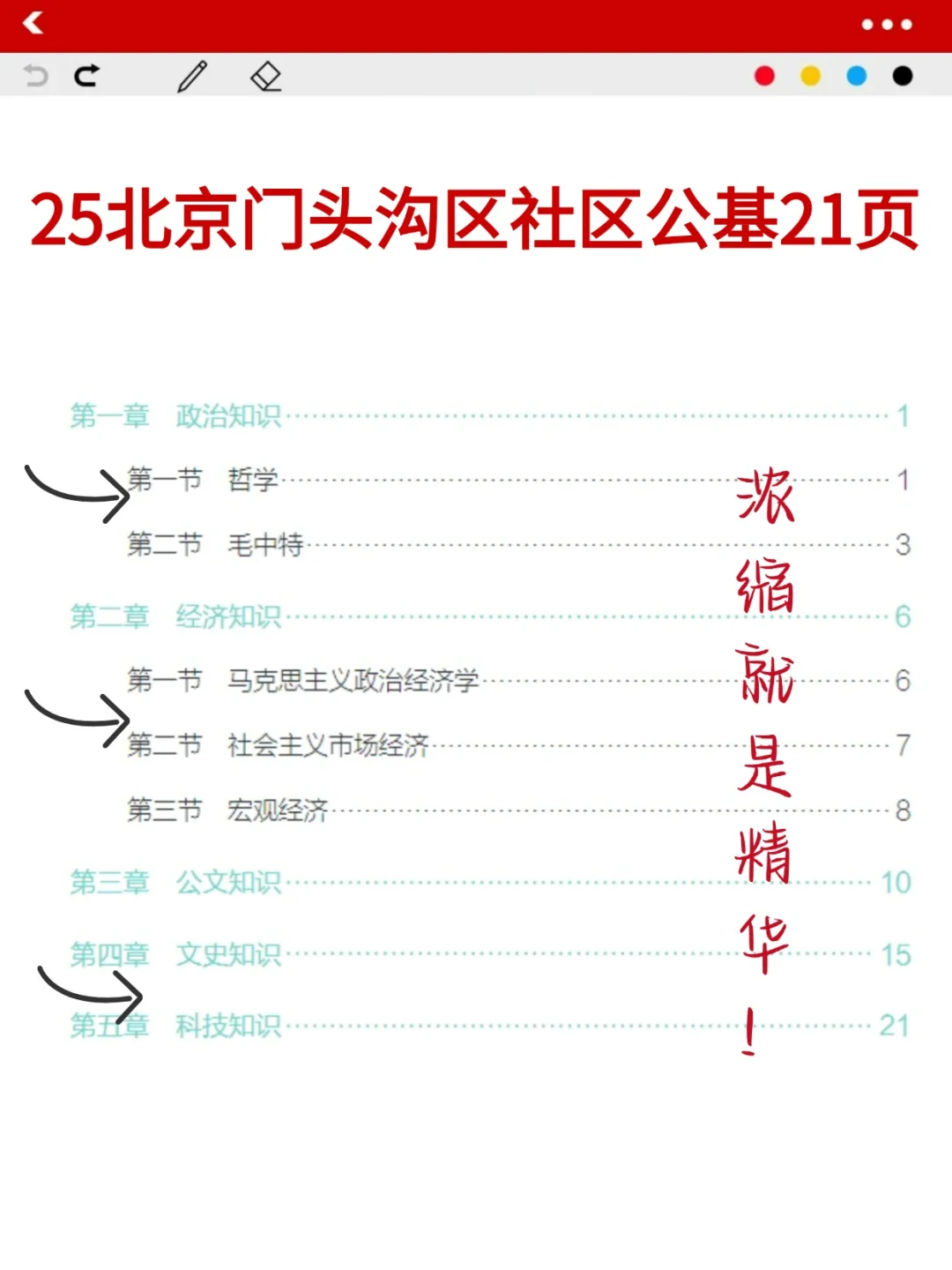 89年宝妈上岸北京门头沟区社区上岸最快思路