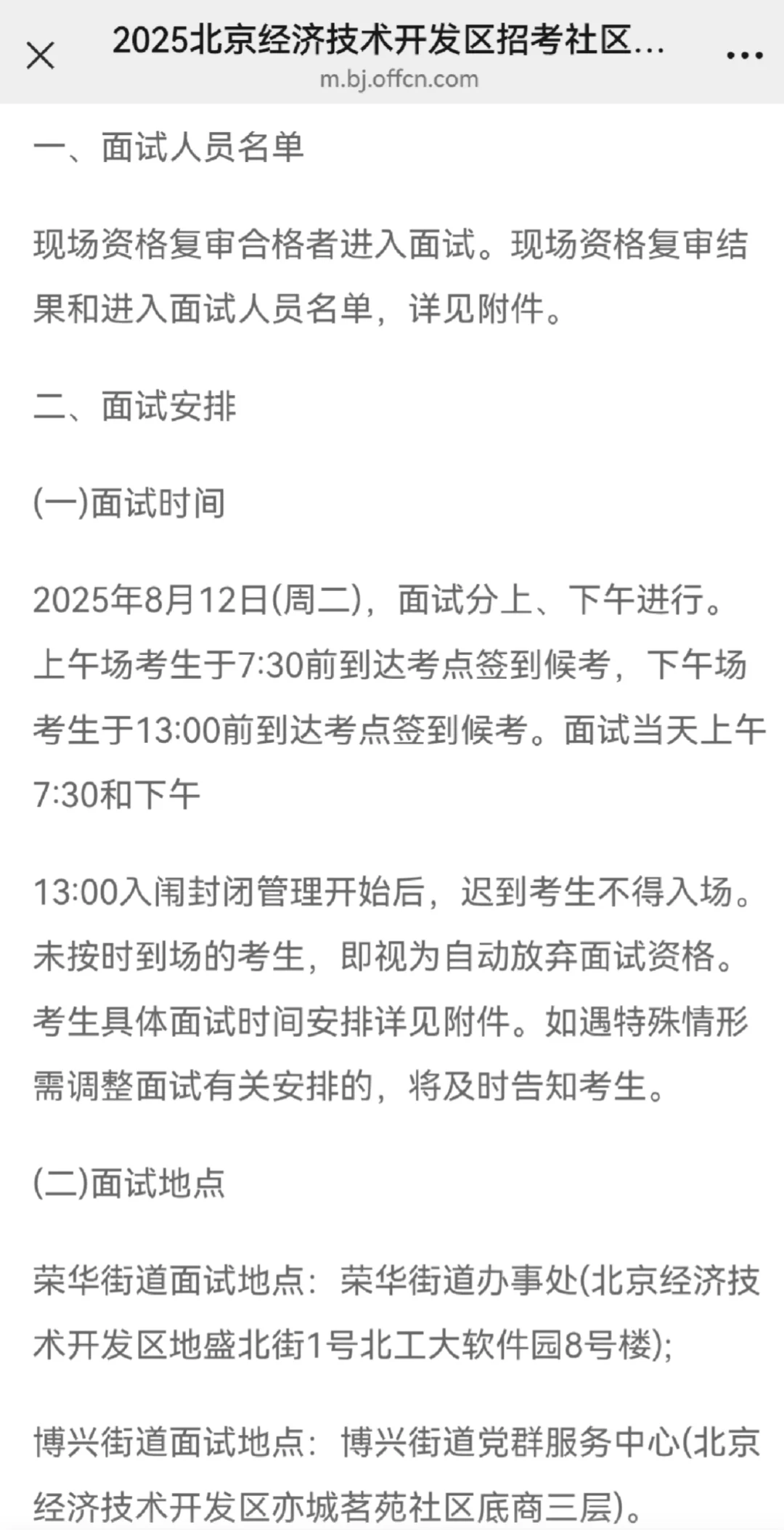 经开社区伙伴们，8月12日面试