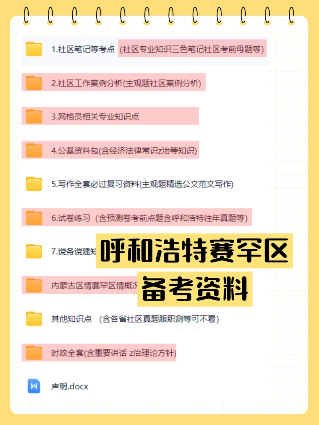 10天极限过呼和浩特赛罕区社区网格员招聘考
