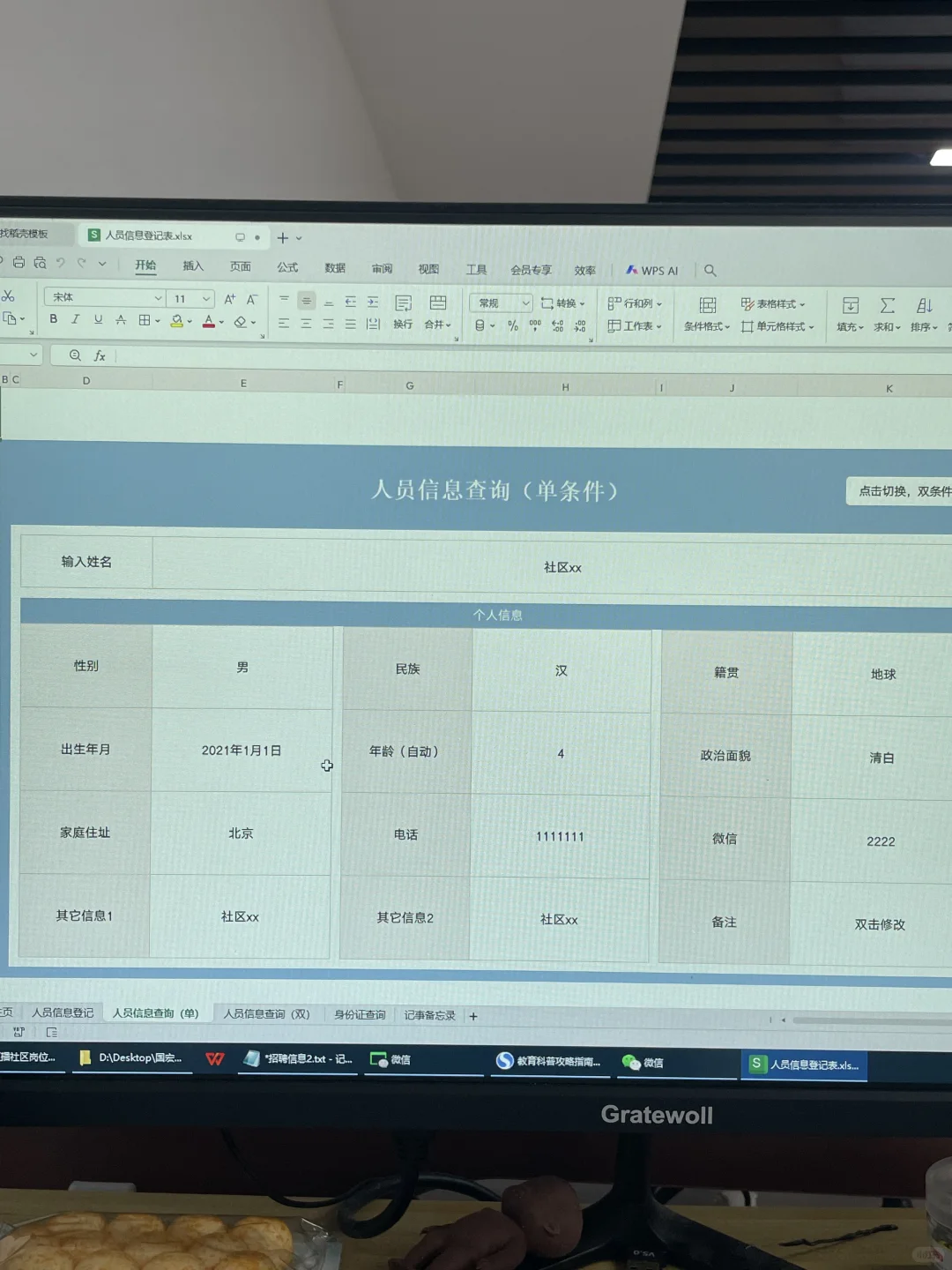 社区人员信息登记系统,社区直接无脑套用!