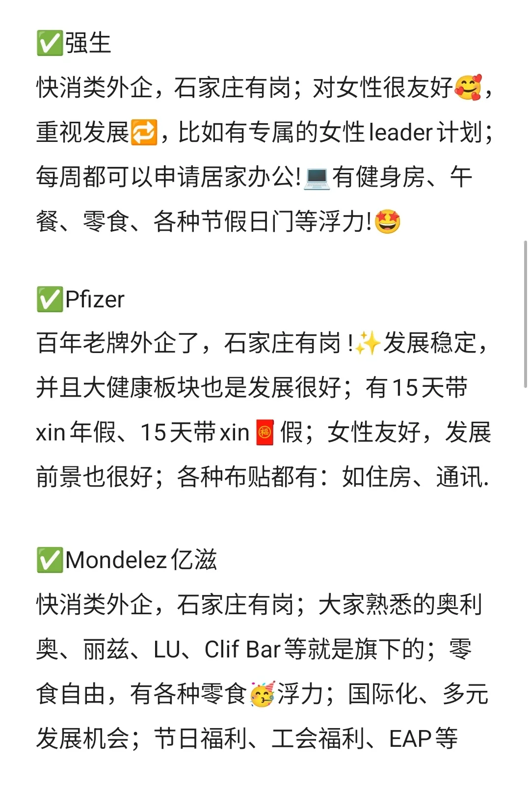 冷门但好进的石家庄外企