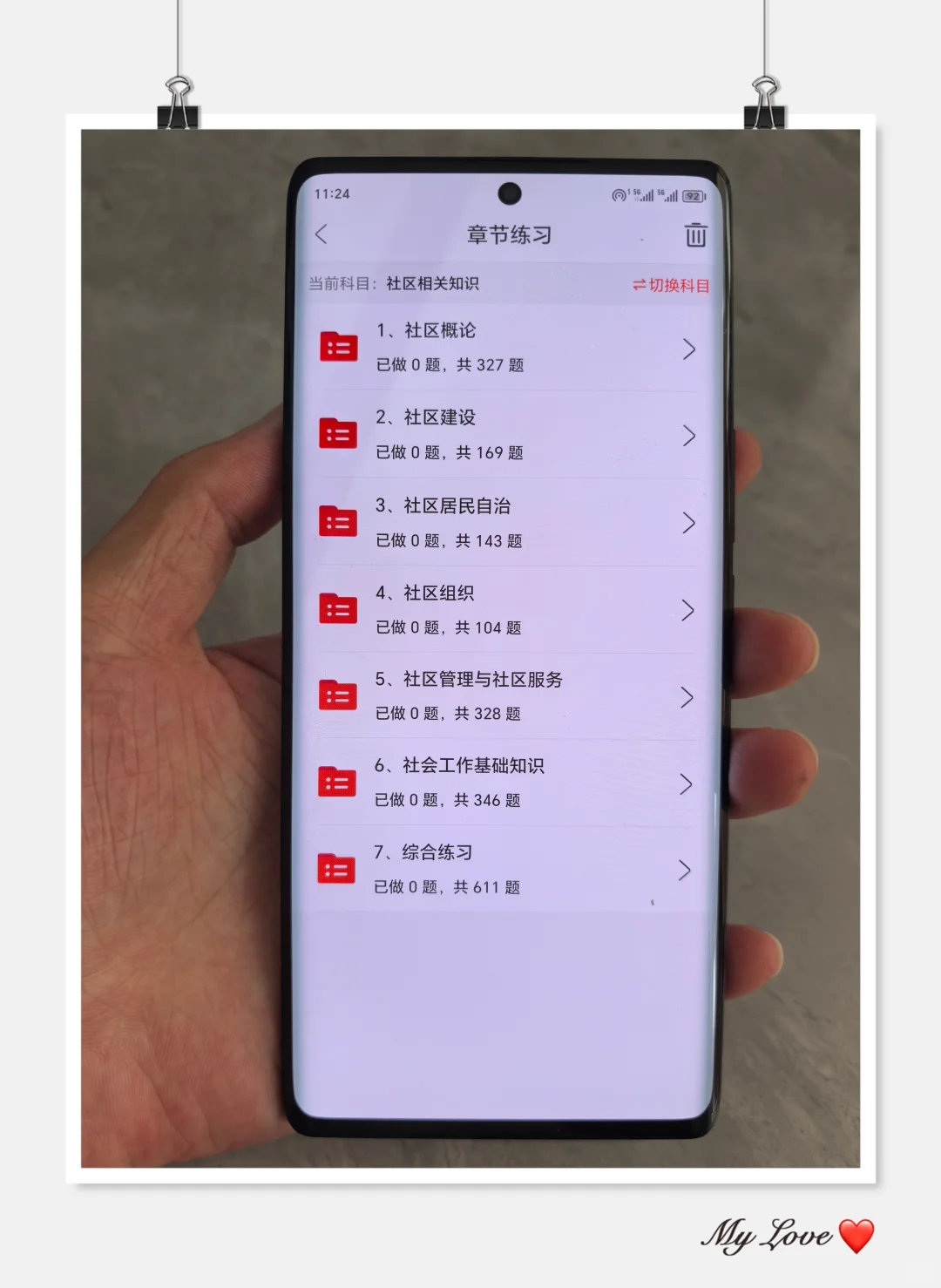 25邢台威县社区工作者，原来真的有信息差呀