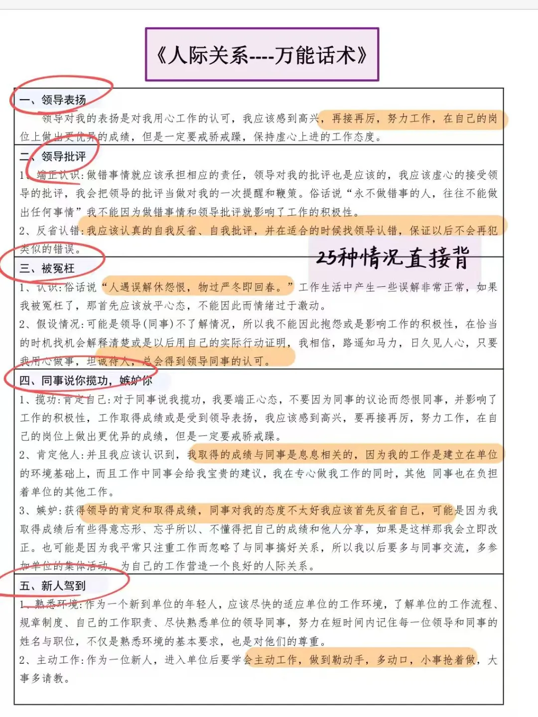 结构化面试，3小时背完，保底85分！