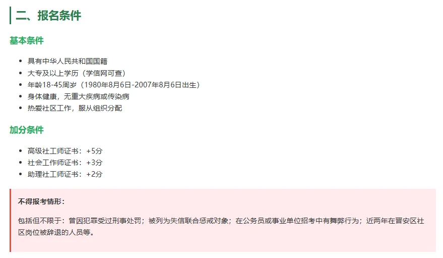 福州市晋安区社会区工作服务站招聘啦
