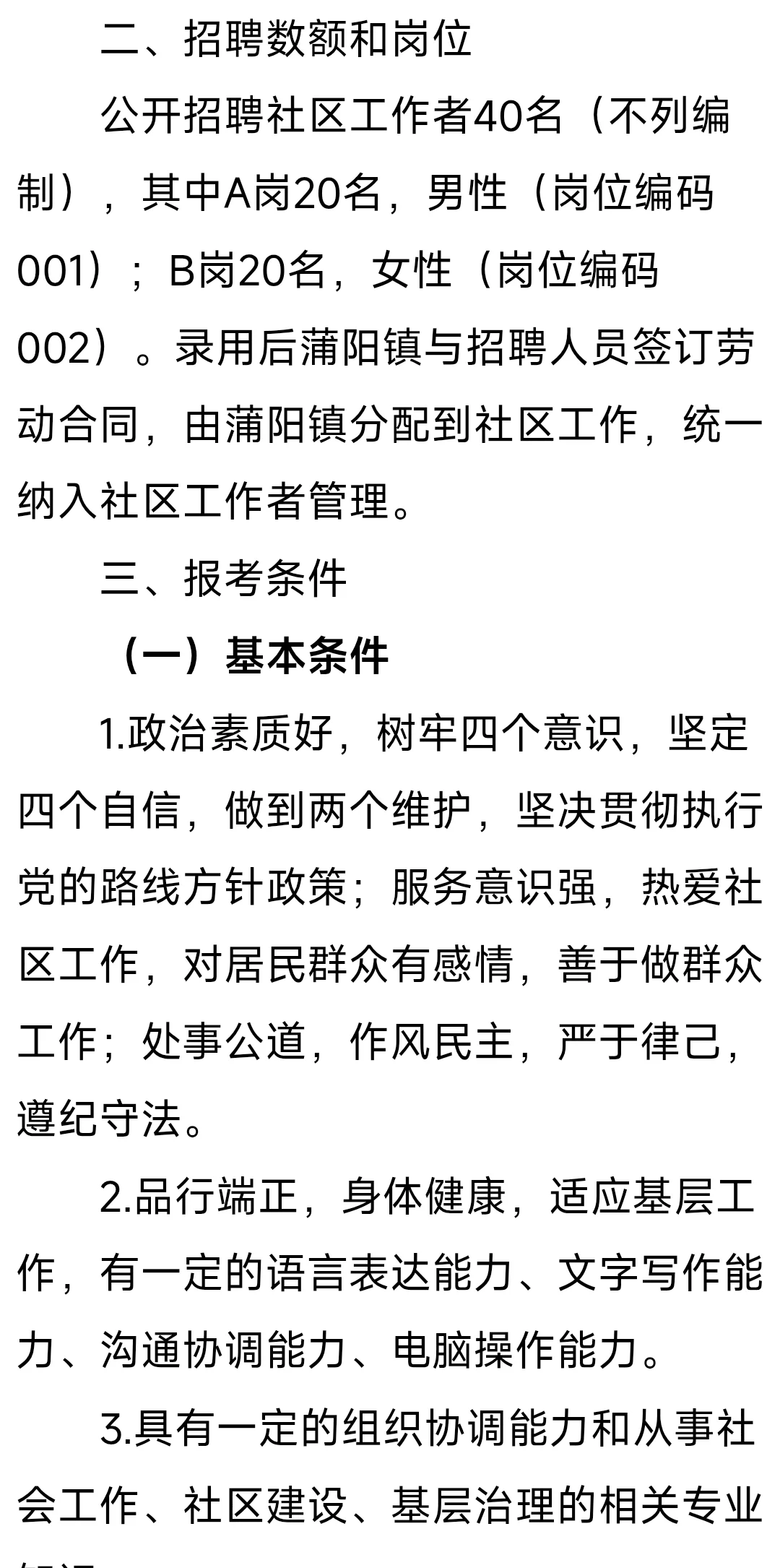 顺平县社区工作者