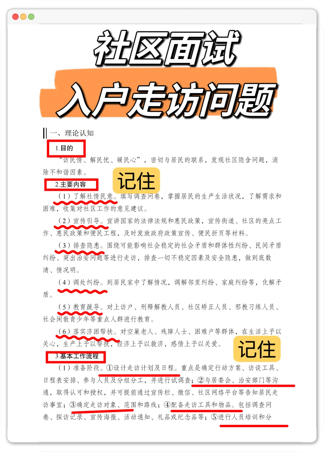 社区面试，无非这10个话题你们是真不背啊