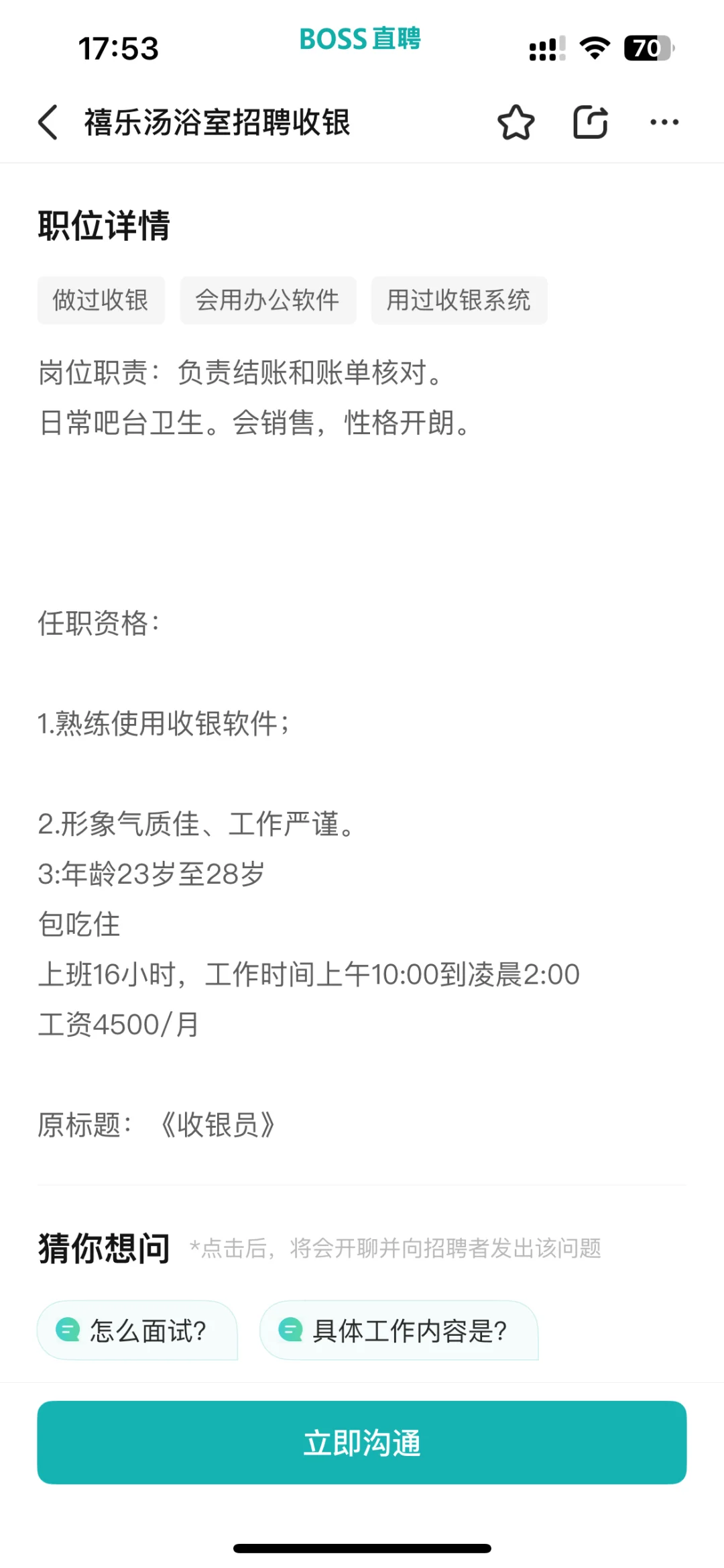 好工作?