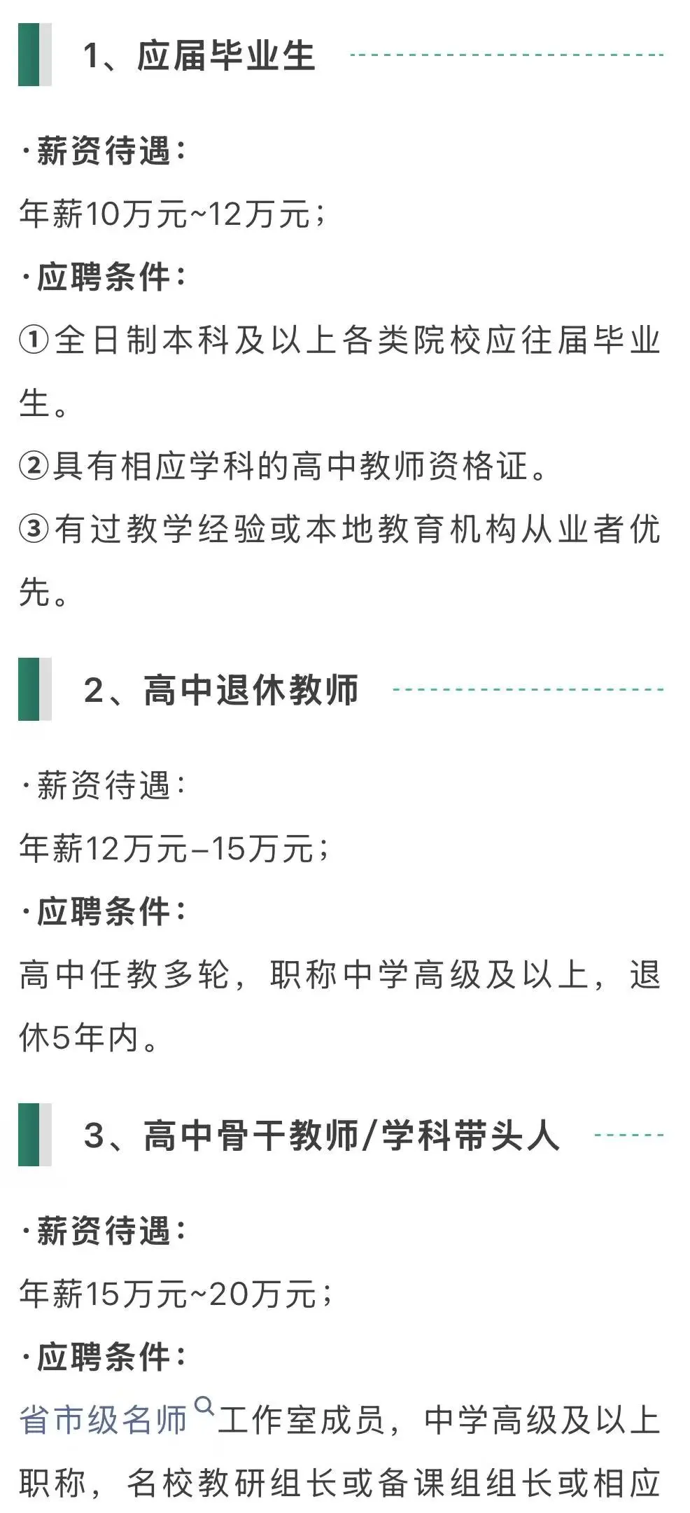 私立学校招聘老师