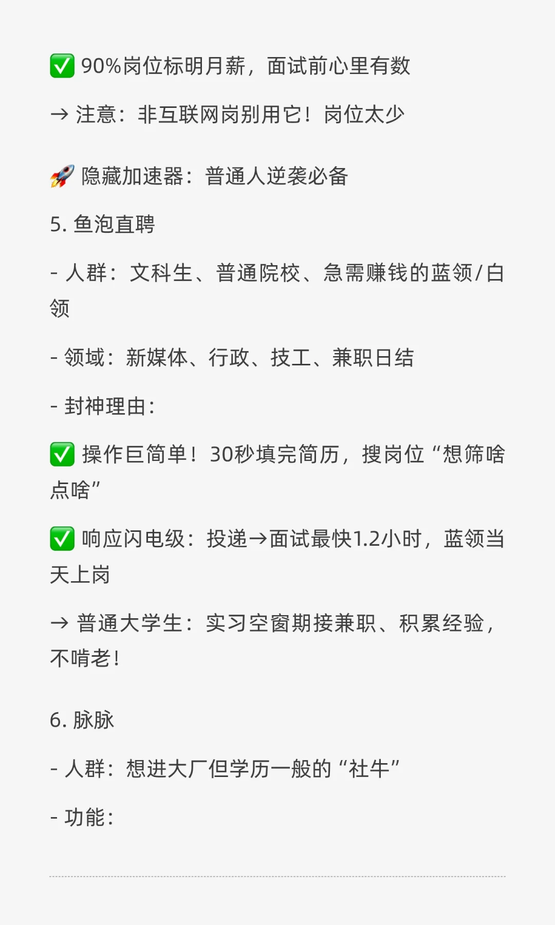 ? 普通大学生找工作必看！2025超全招聘