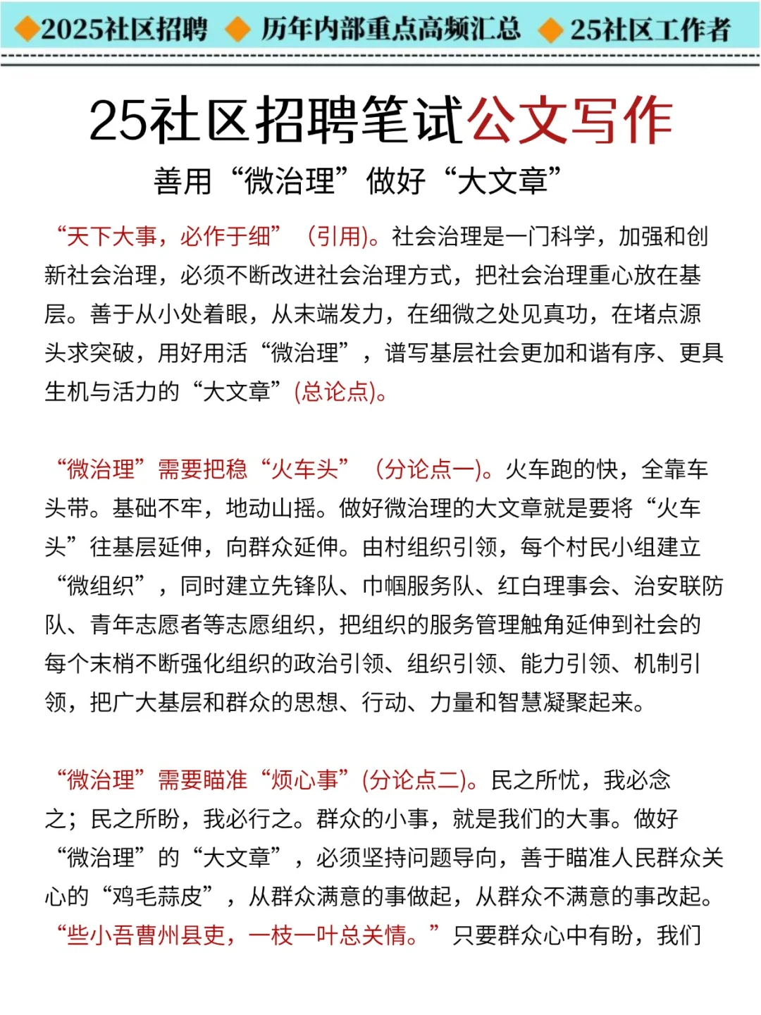 社区招聘，单选题反反复复就这300道