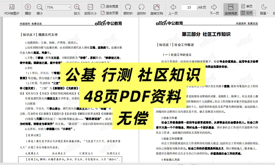 五险一金❗️顺平县社区工作者招聘❗40人️