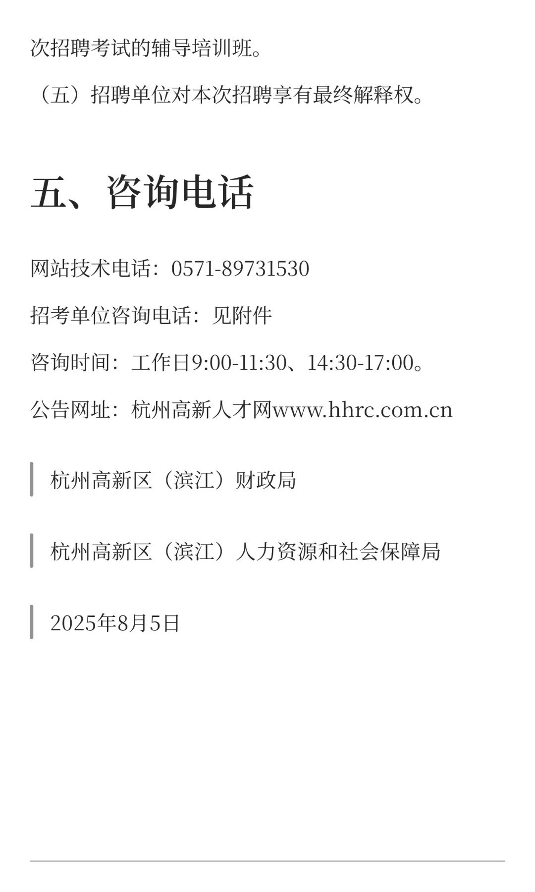 不限户籍！正在报名中！杭州市滨江区国企新