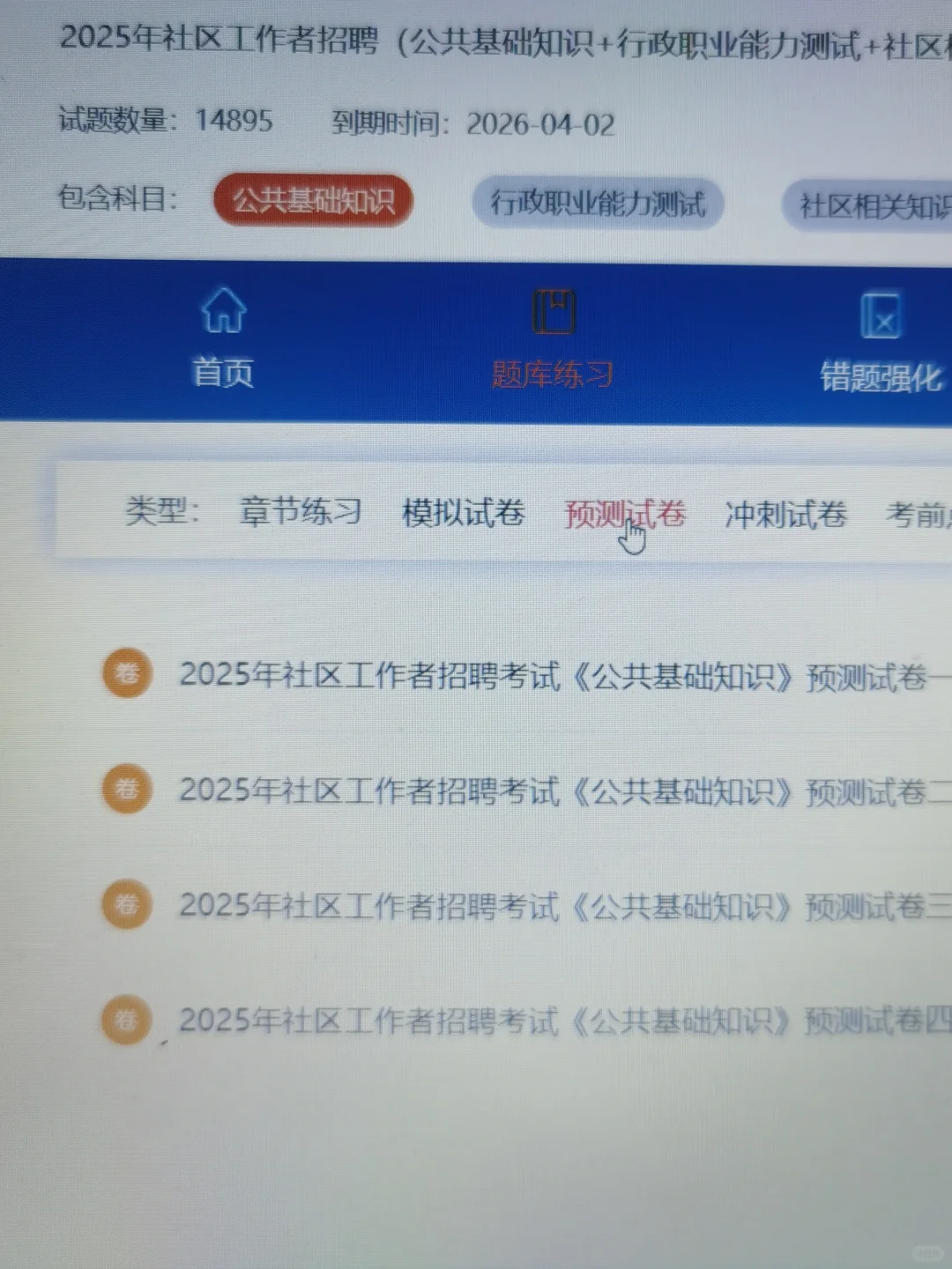 一个很恶心，但能让你上岸社区工作者的办法