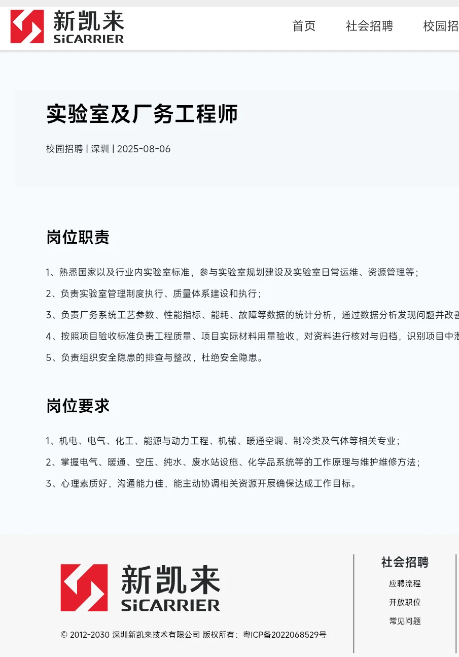 材料化学招聘爆发了！