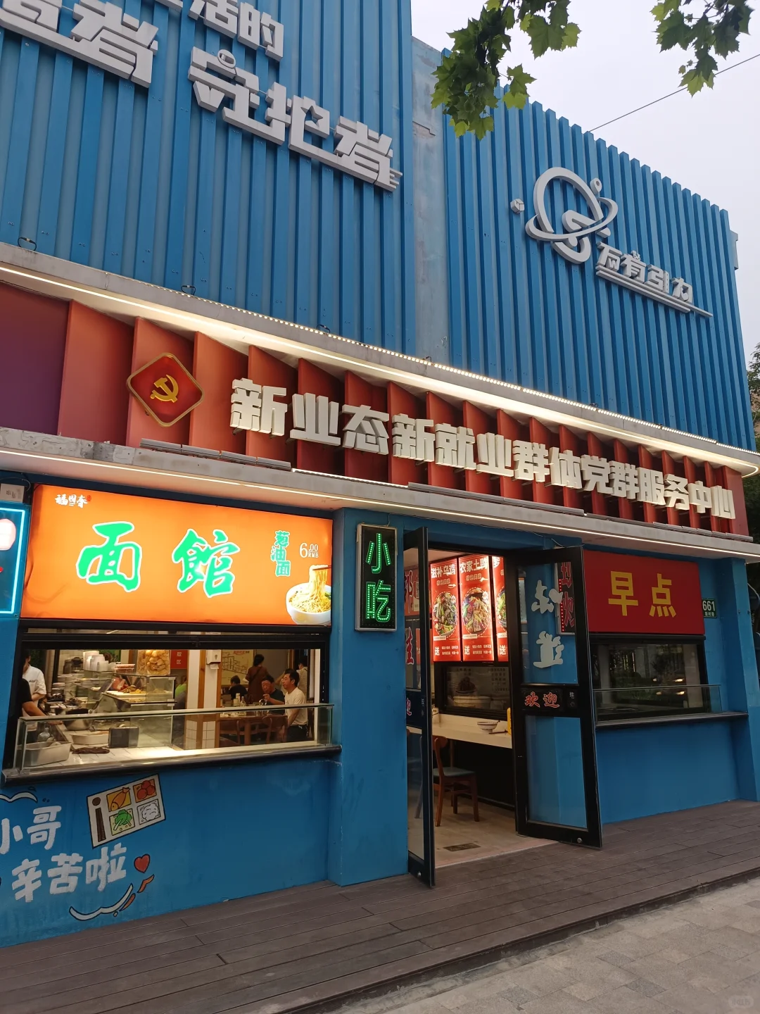 新业态新就业群体党群服务中心