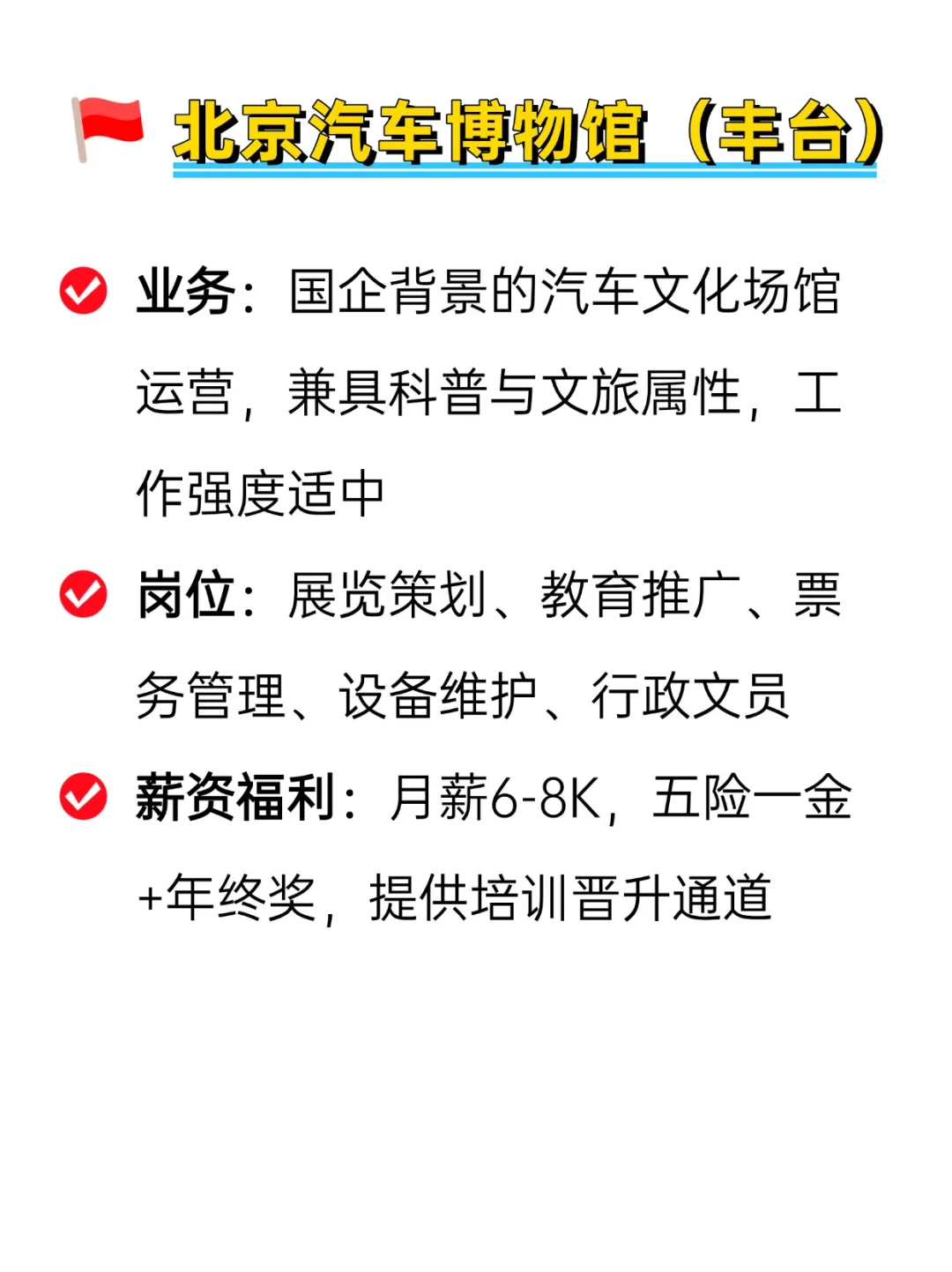 ?冷门但好进不加班的央国企——北京