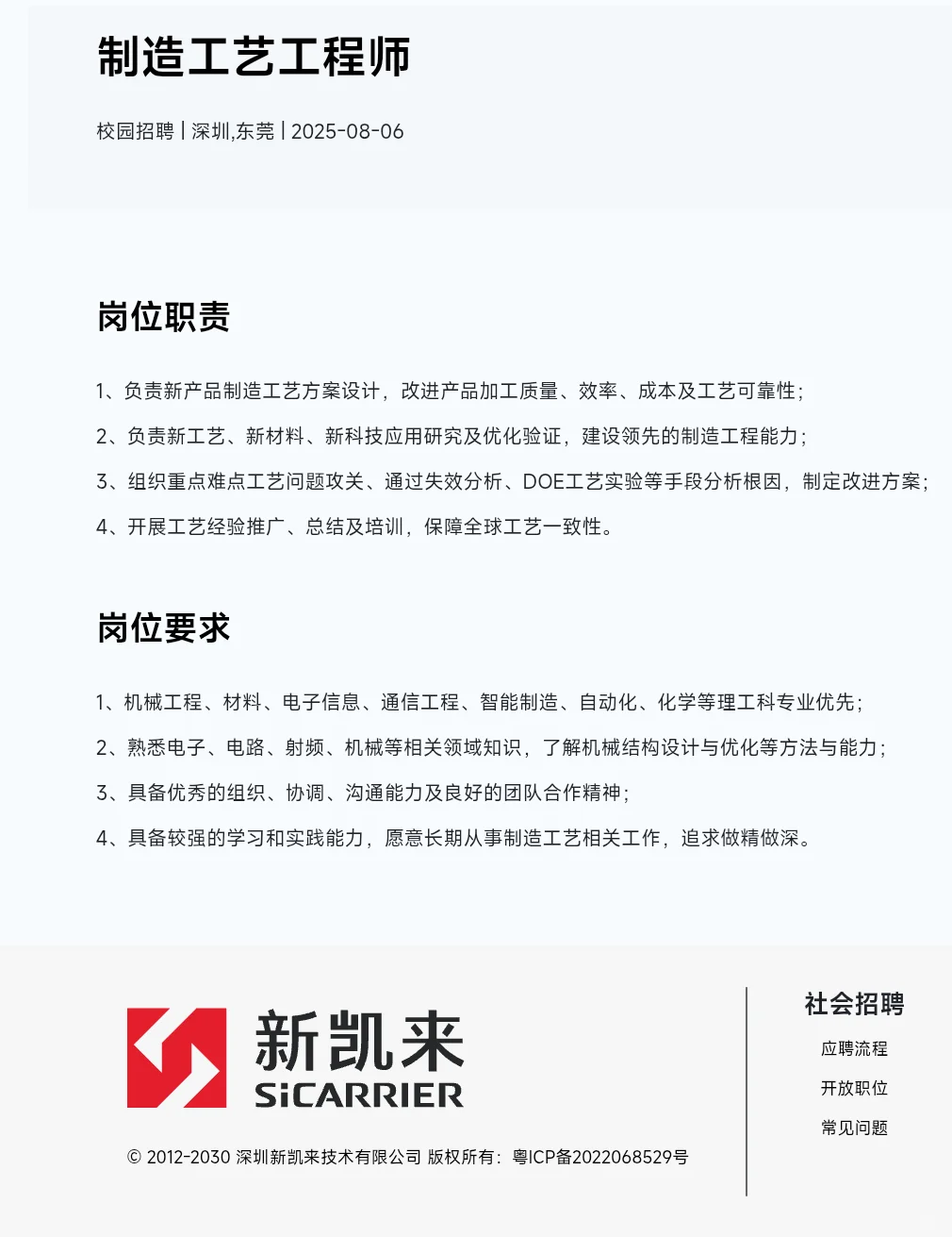 材料化学招聘爆发了！