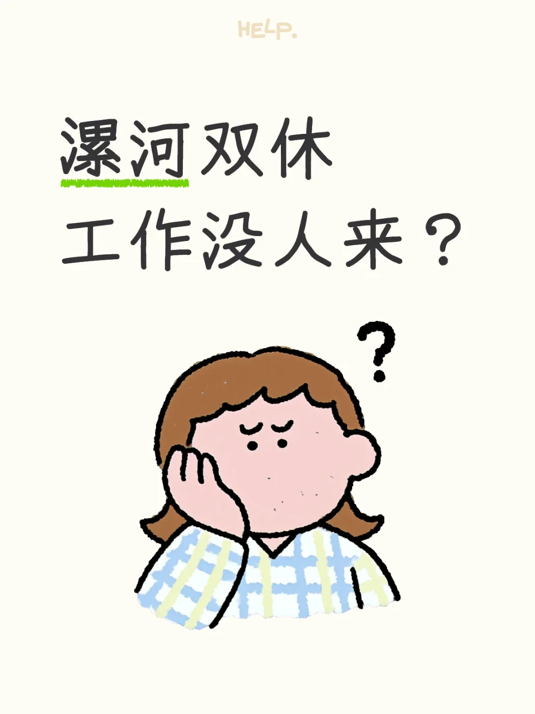 漯河招人