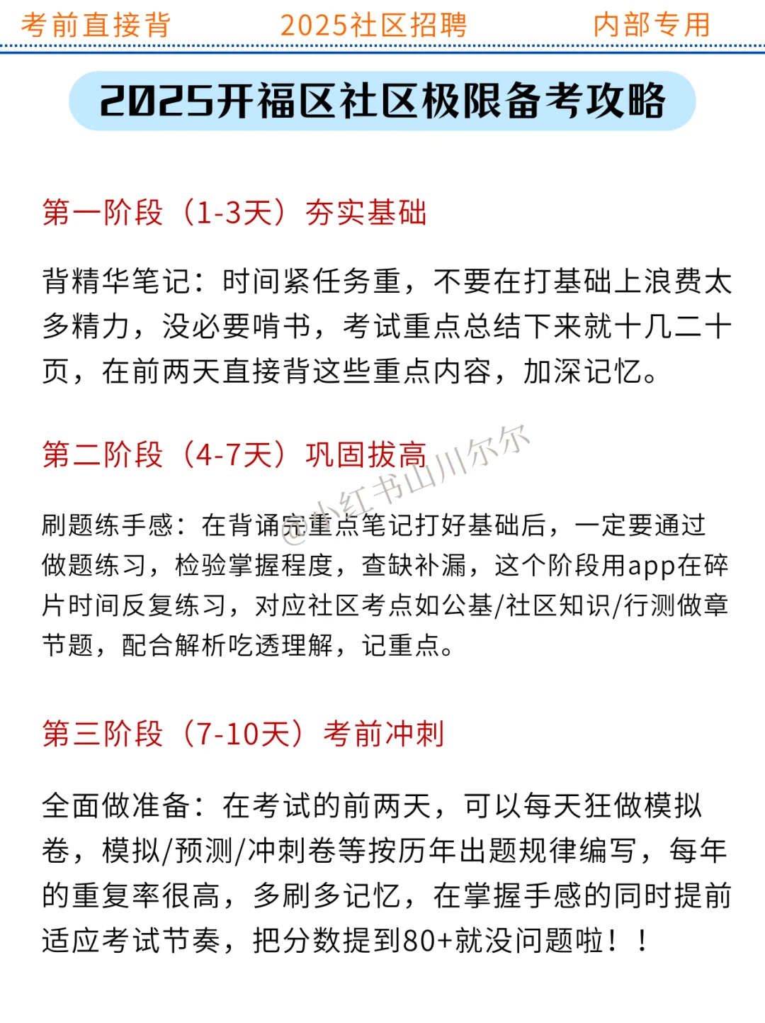 开福区社区工作者，风向已经很明显了，快背