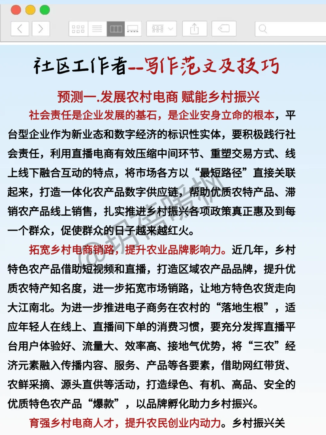 一个很恶心，但能让你上岸社区工作者的办法
