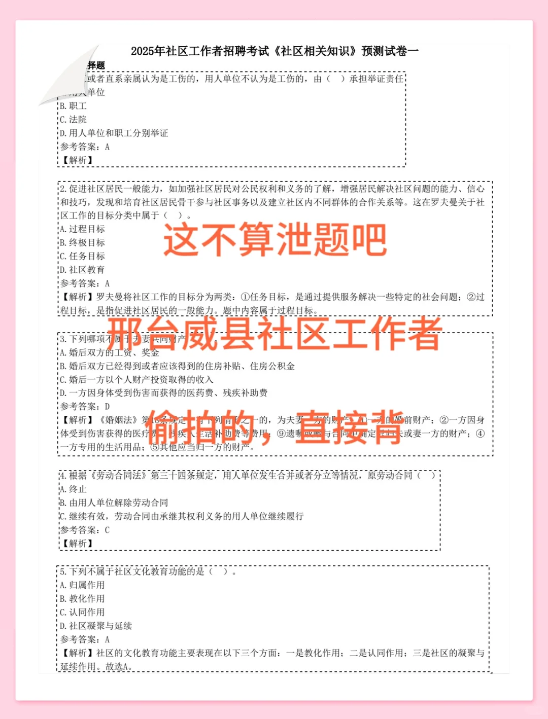 25邢台威县社区工作者，原来真的有信息差呀