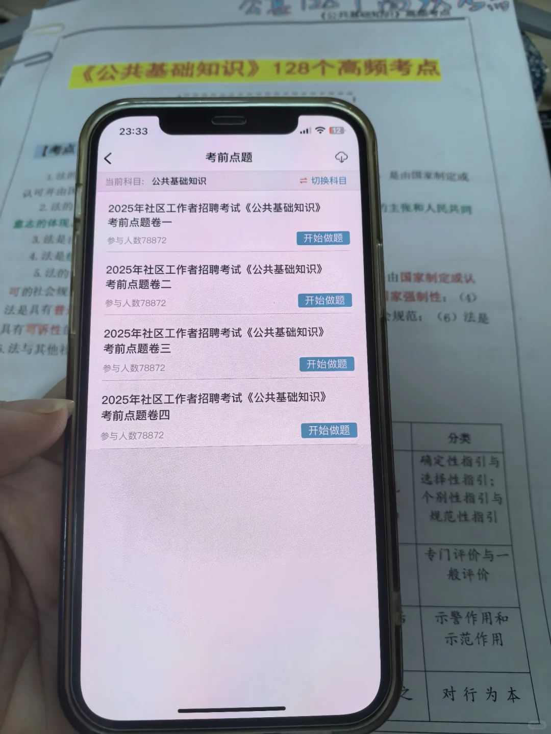 提醒下，今天报名郑州航空港区社区考试的人