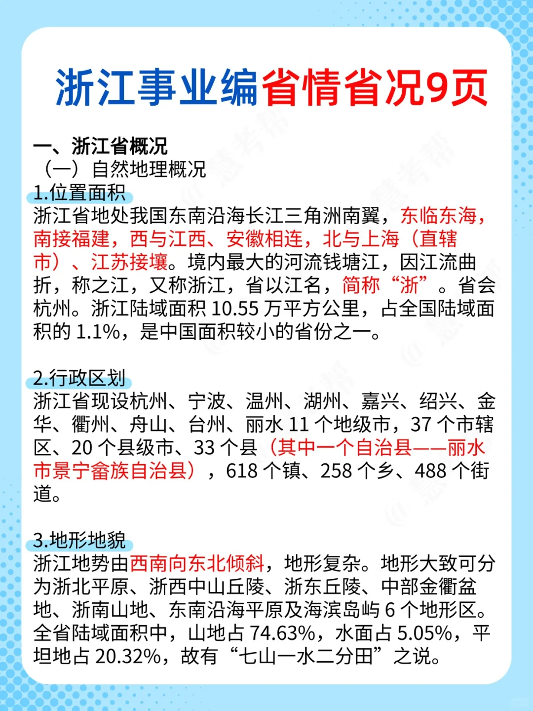 给大家普及一下，9.27浙江事业编的强度