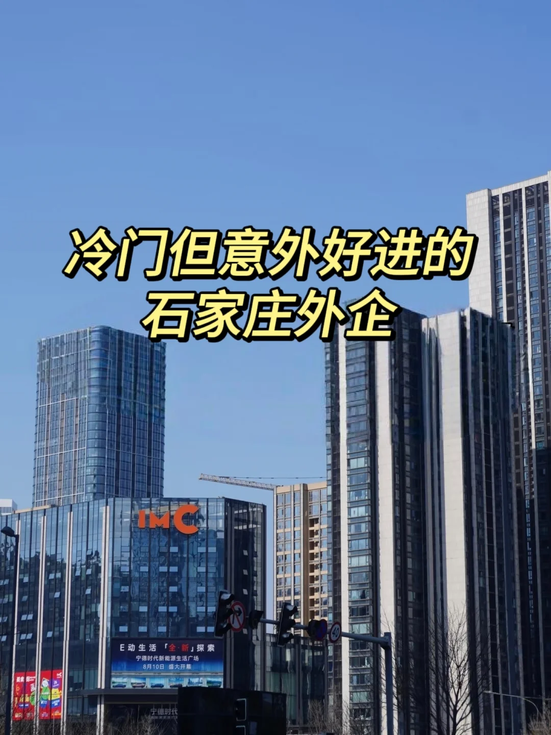 冷门但好进的石家庄外企