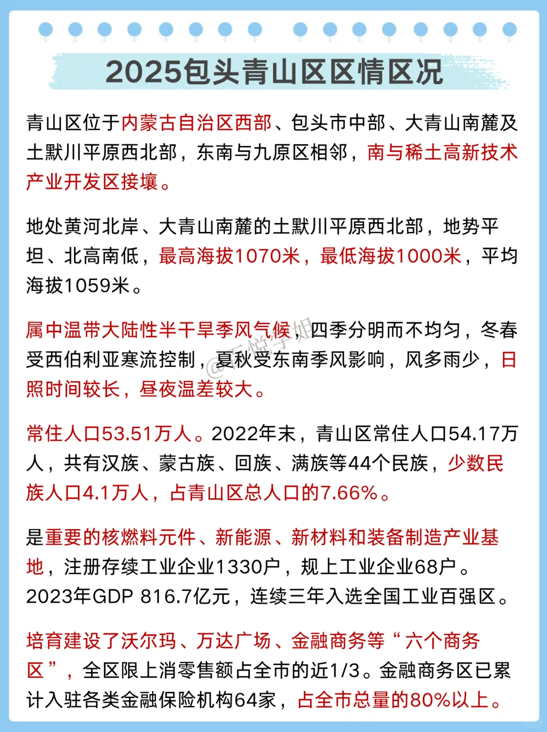 已确定！包头青山社区工作者，新通知新变化