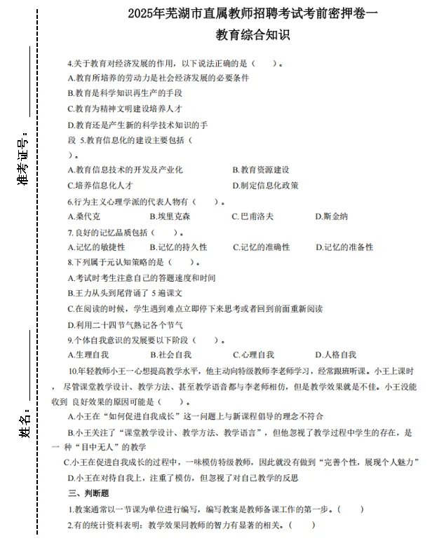 8.15芜湖市直属教师招聘！瞬间不急了！