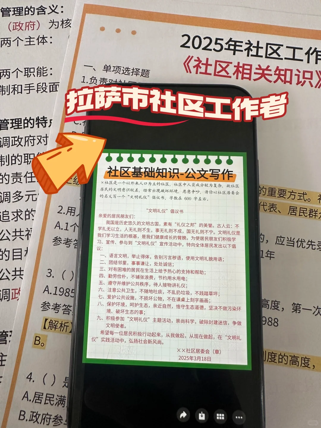 拉萨市社区工作者，就这几页，熬夜背，稳！