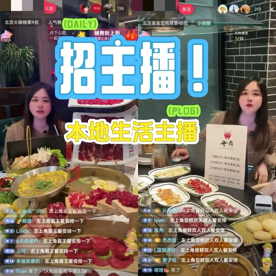 招个靠谱的全职主播太难了!