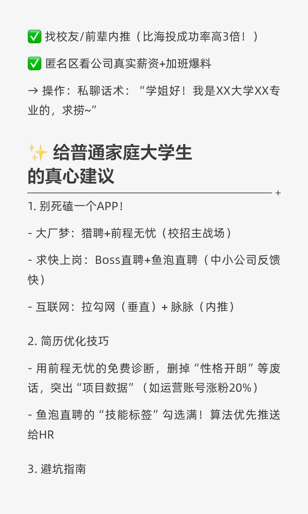 ? 普通大学生找工作必看！2025超全招聘
