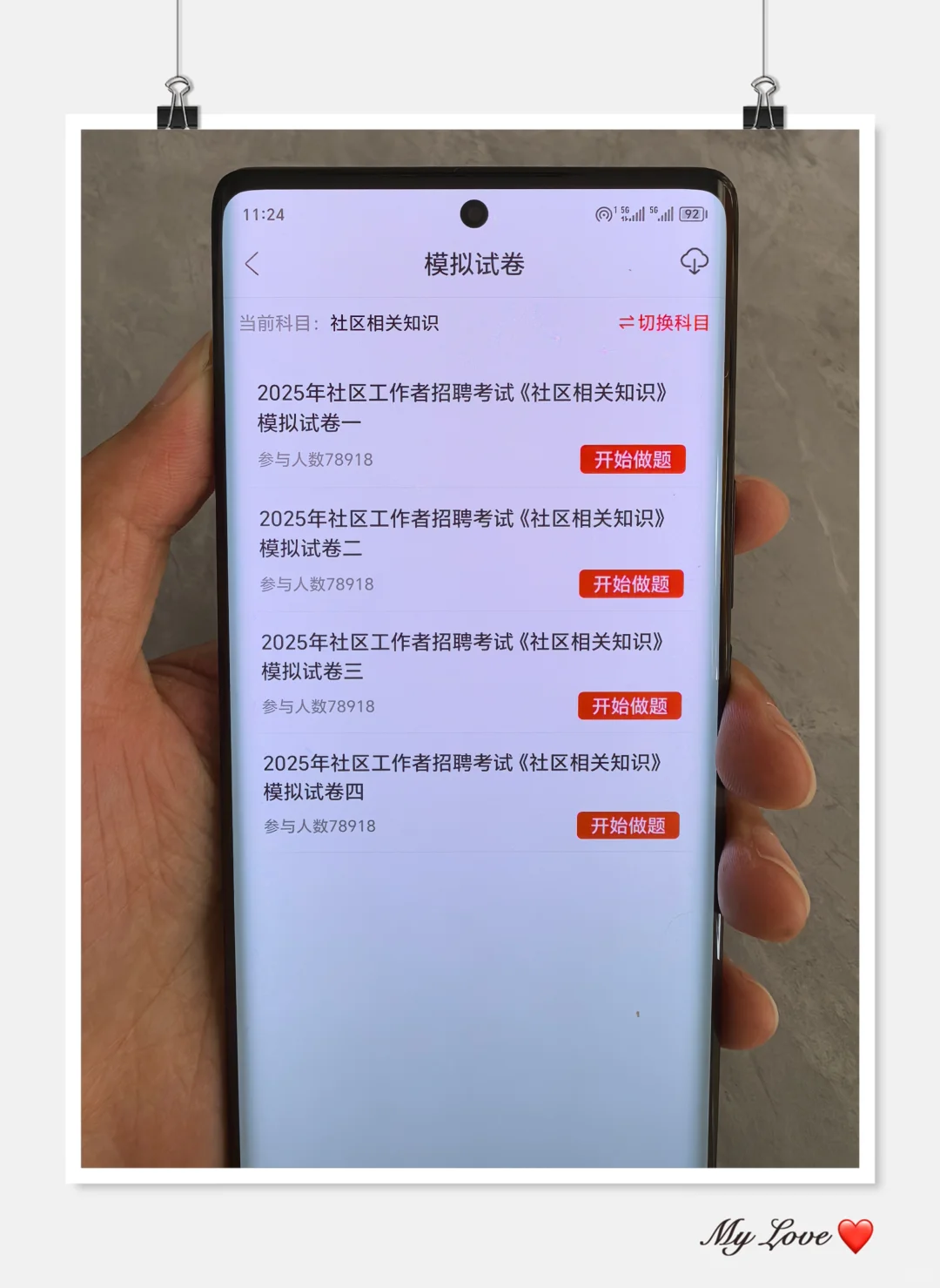 25邢台威县社区工作者，原来真的有信息差呀