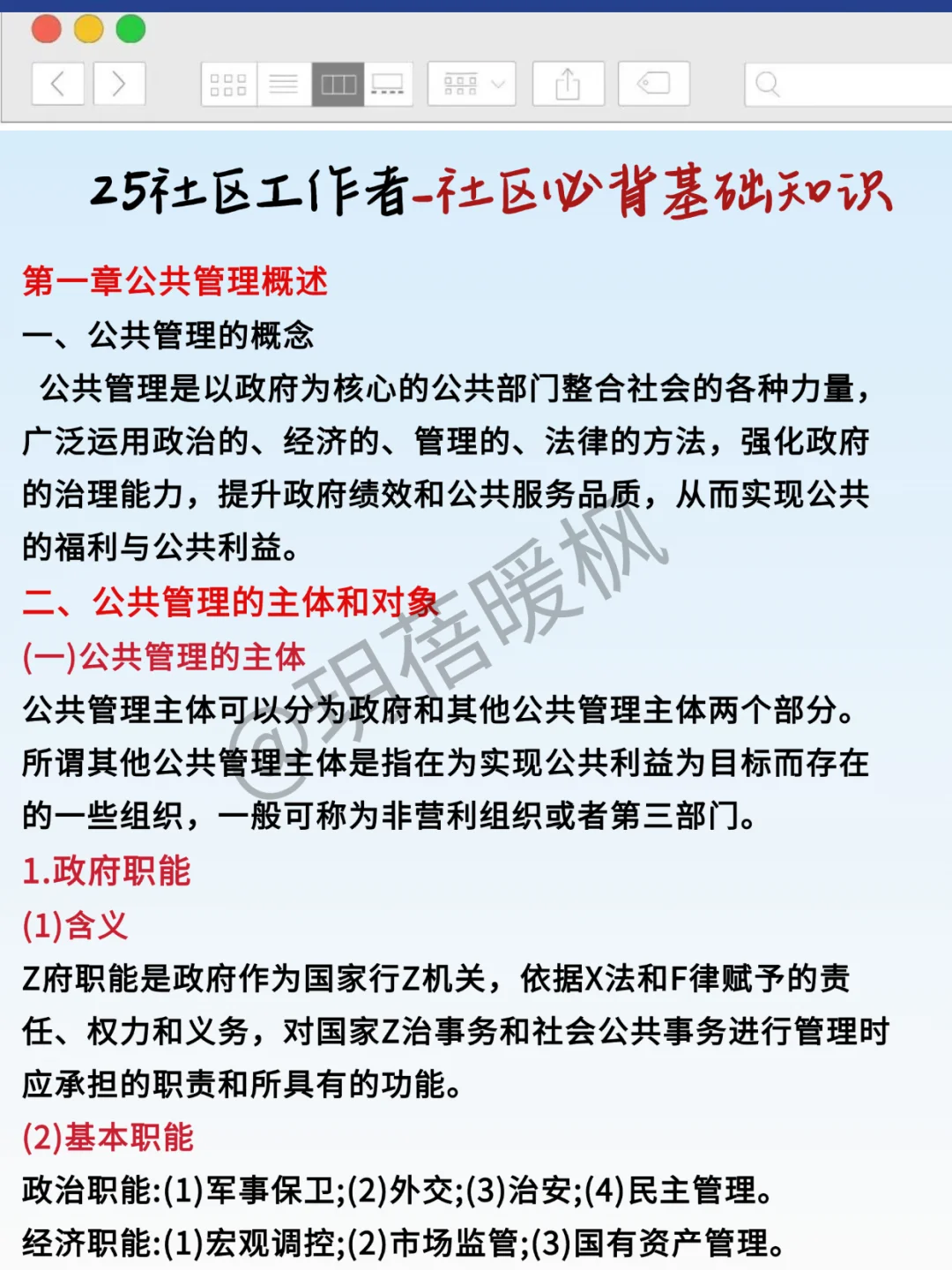 一个很恶心，但能让你上岸社区工作者的办法