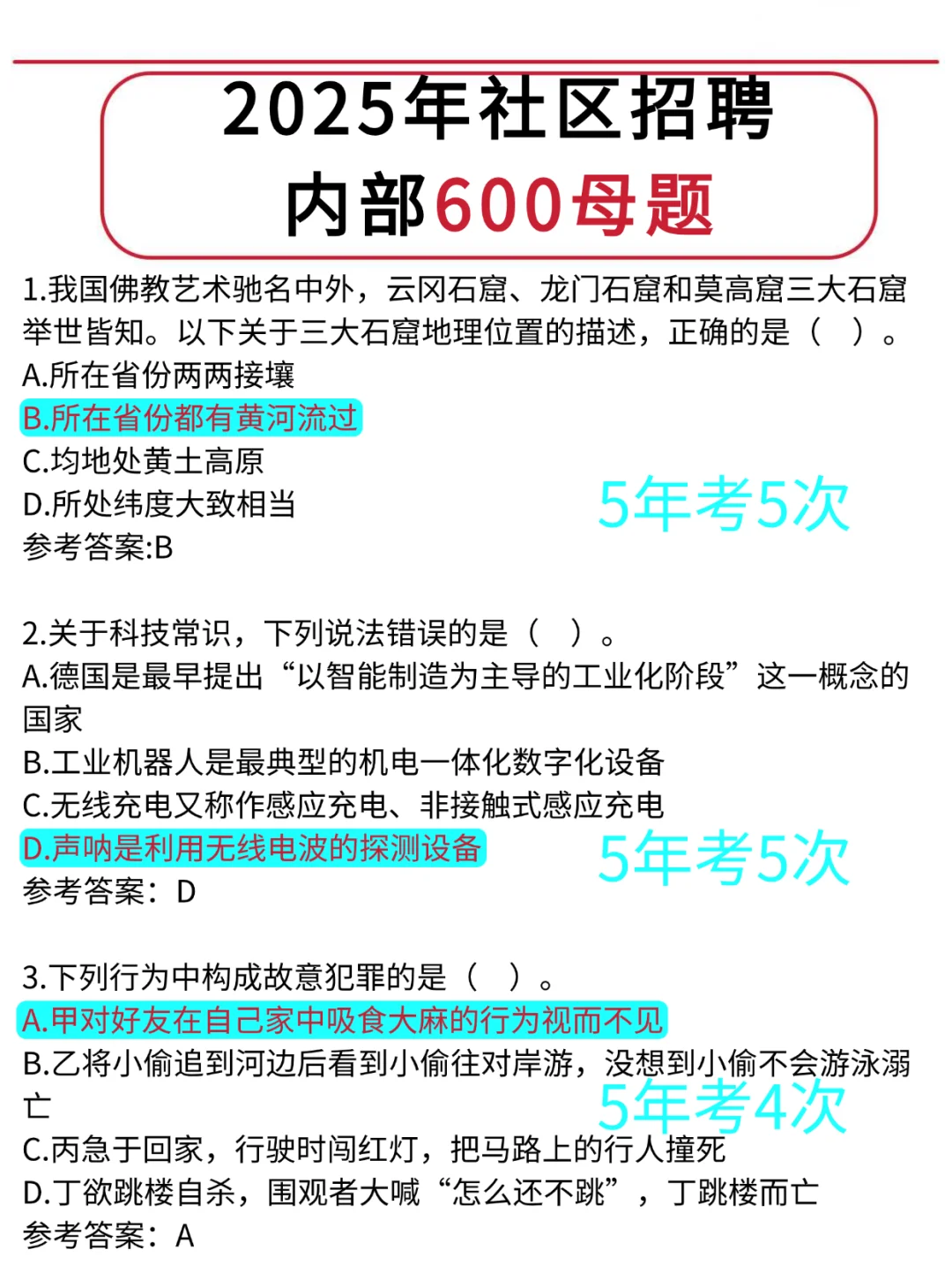 从立秋后才开始学社区招聘的，都是人才啊！