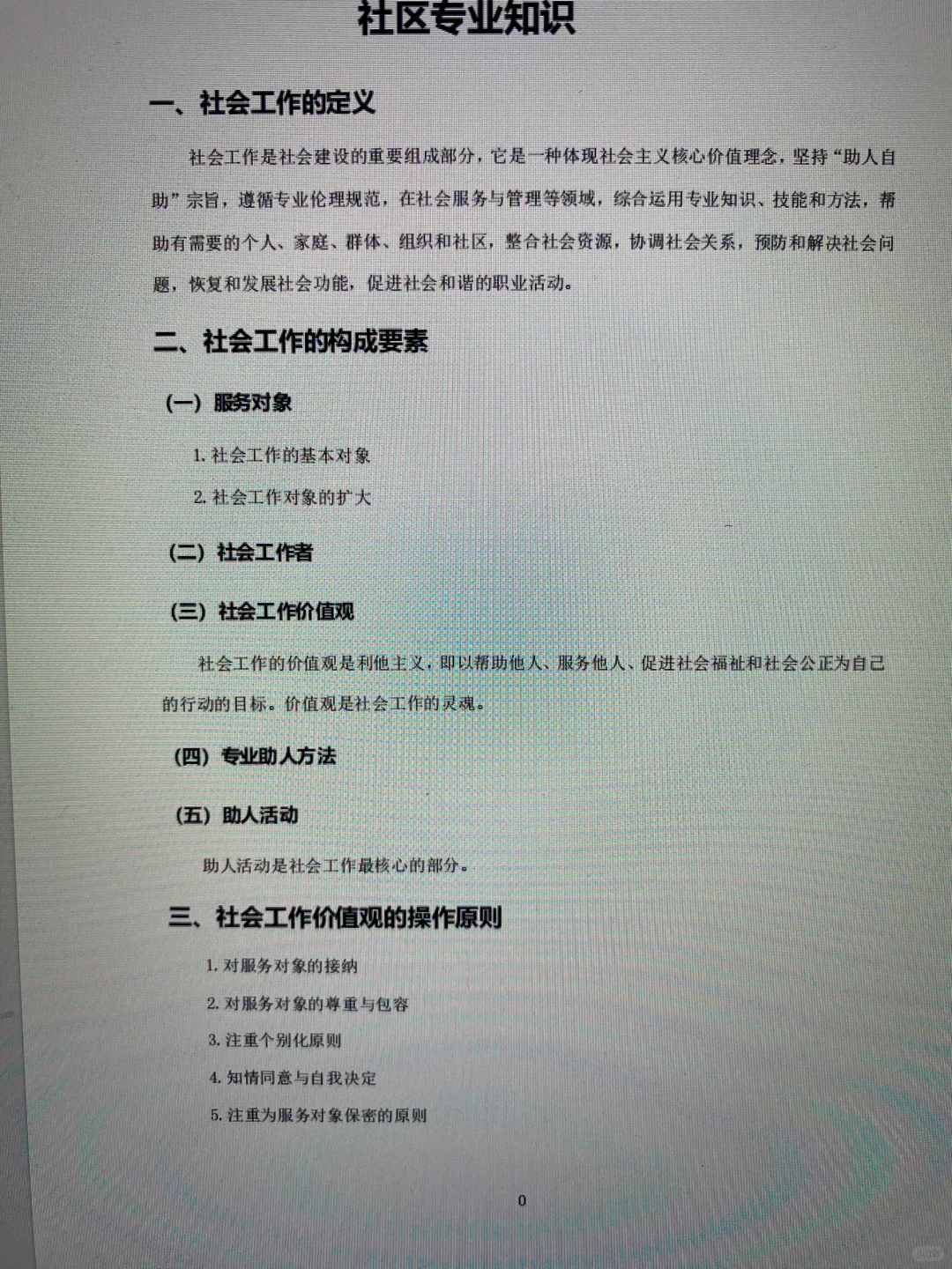 友情提示，社区工作者招聘的备考强度