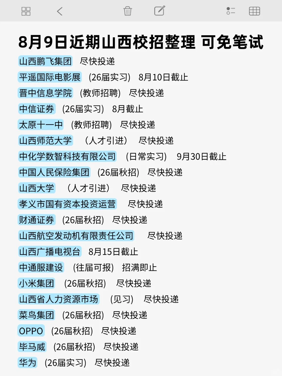 山西应届生可以来试试国企校招，好上岸的