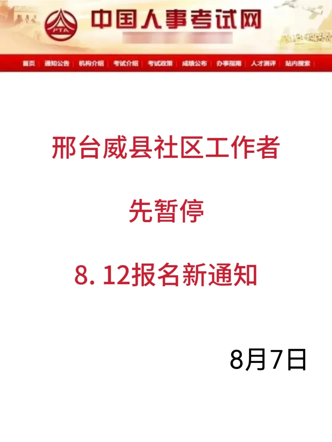 25邢台威县社区工作者，原来真的有信息差呀