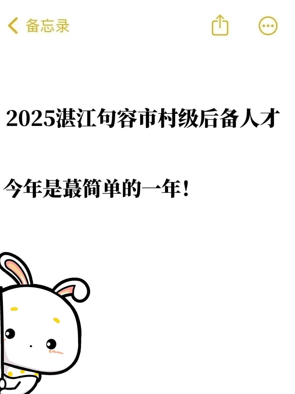 镇江句容市村级后备人才，今年是蕞简单一年