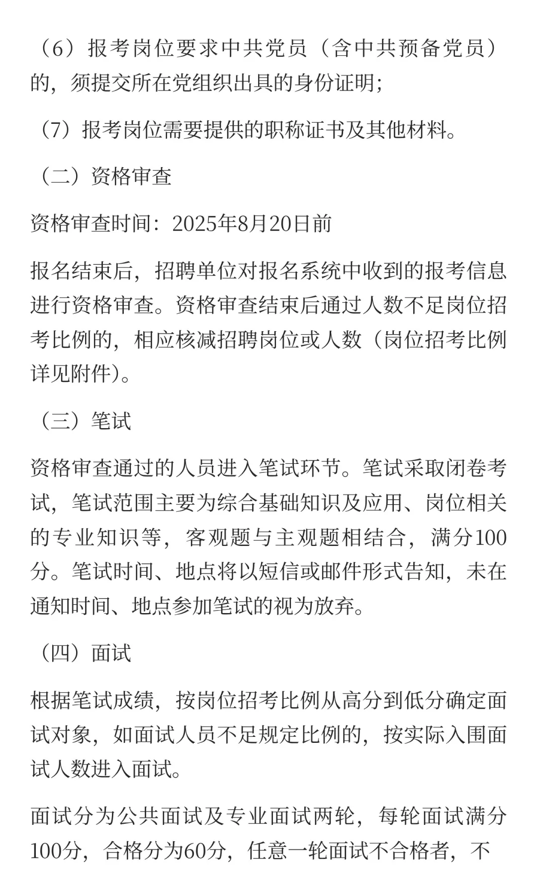 不限户籍！正在报名中！杭州市滨江区国企新