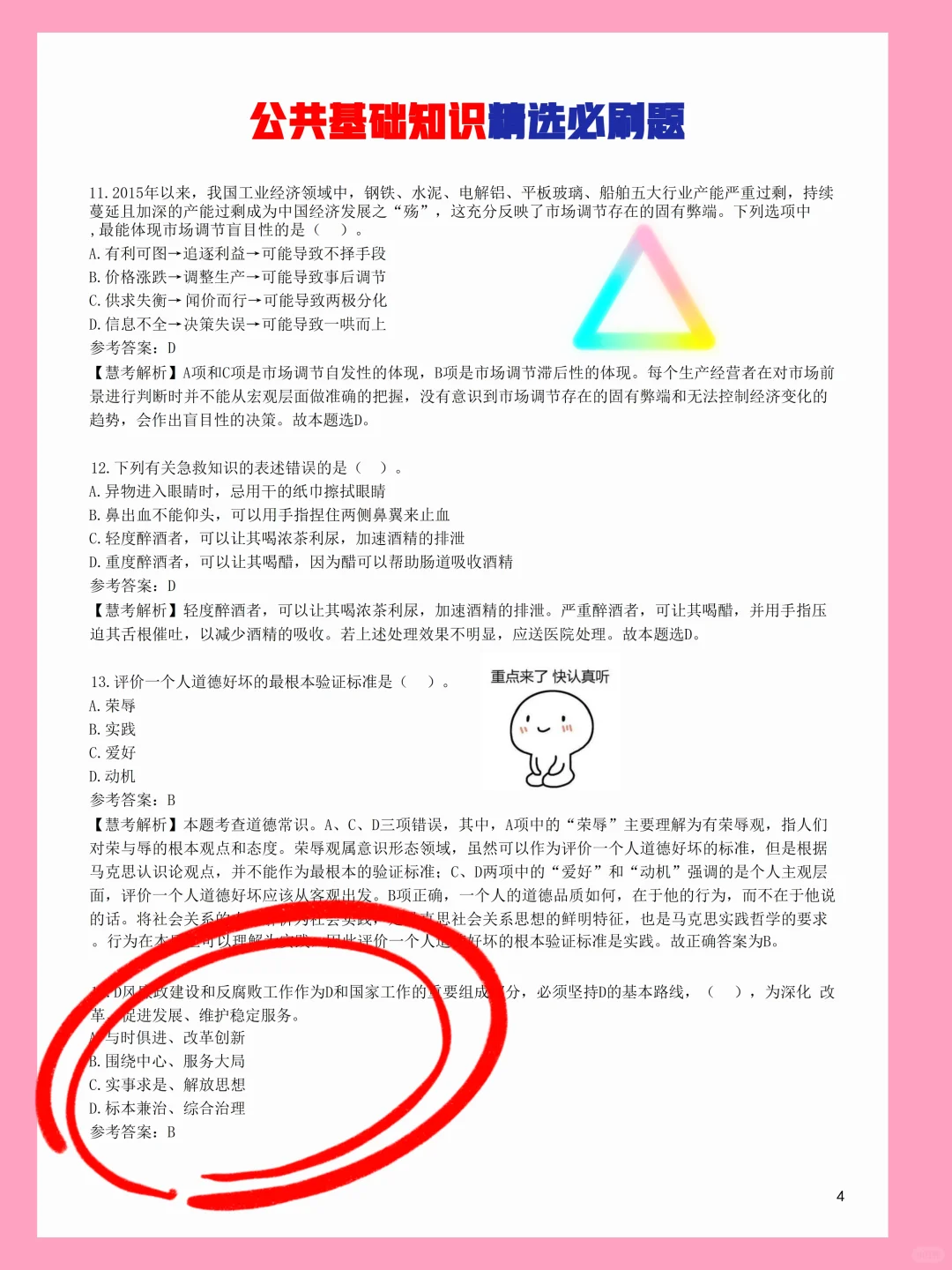河北保定社区工作者大放水啦