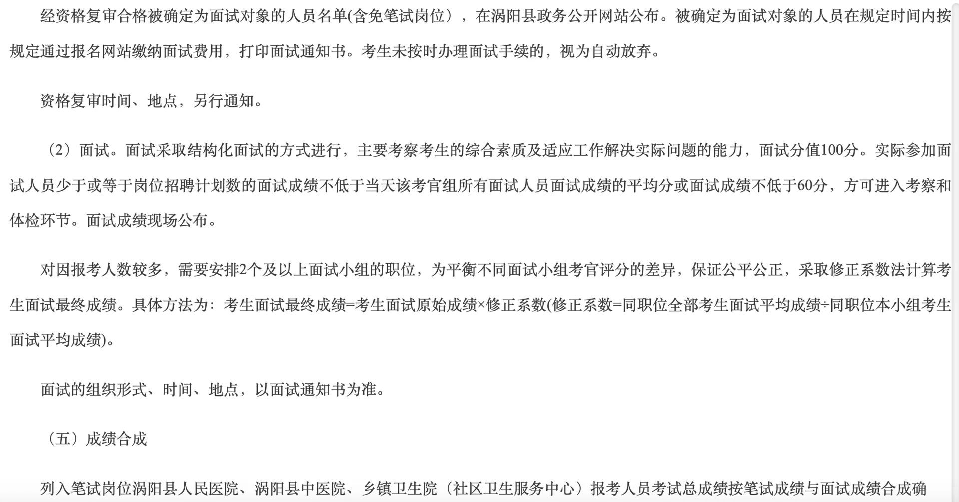 涡阳县人民医院，中医院及乡镇卫生院招147人