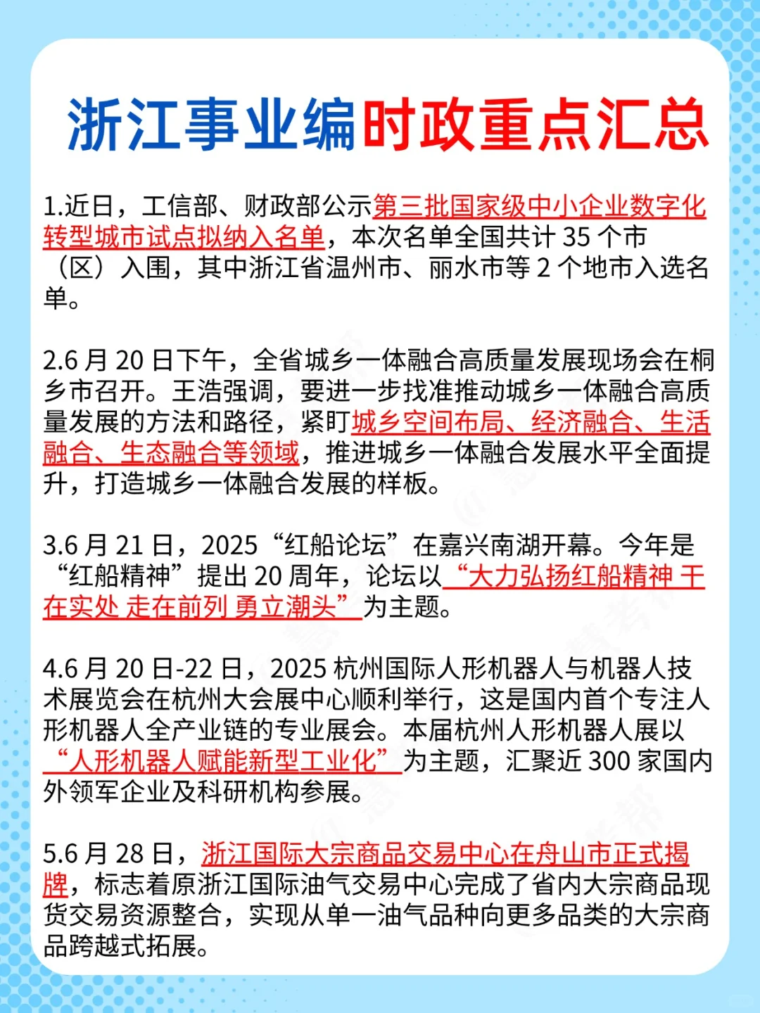 给大家普及一下，9.27浙江事业编的强度