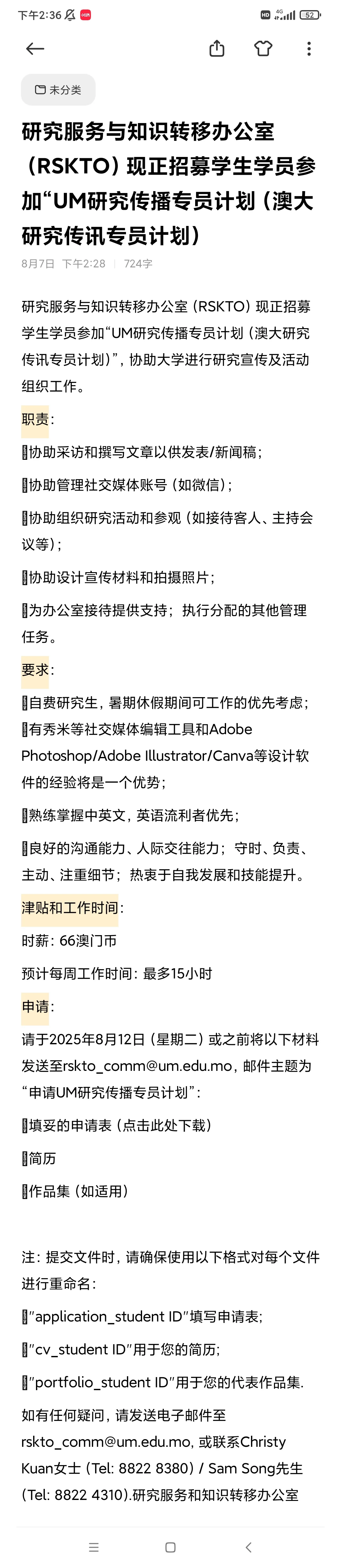 【兼职资讯】澳大招聘学生助理