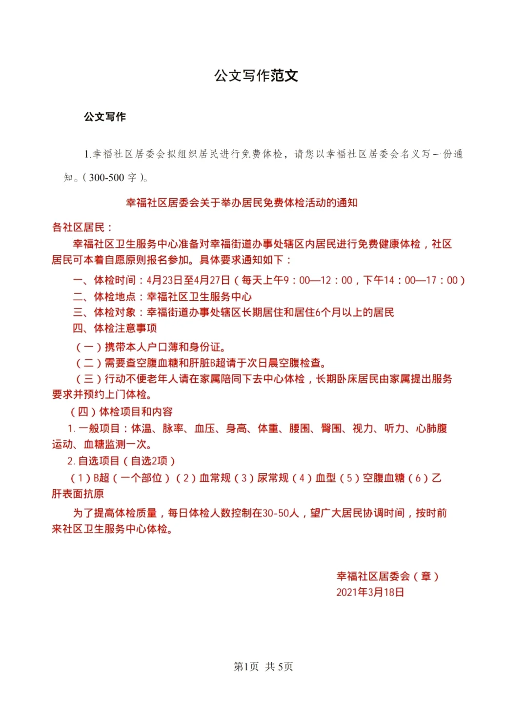 社区工作者招聘?社区就这14页背完90➕