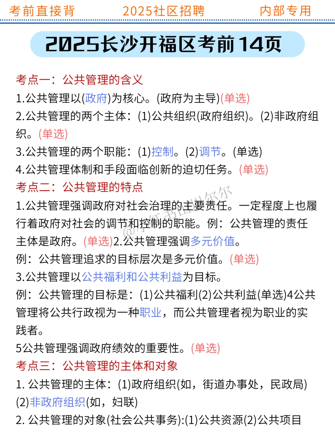 开福区社区工作者，风向已经很明显了，快背